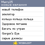 My Wishlist - marry25