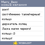 My Wishlist - marry_bess