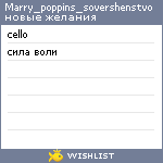 My Wishlist - marry_poppins_sovershenstvo