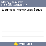My Wishlist - marry_solnishko