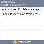 My Wishlist - marryanna