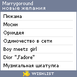 My Wishlist - marrygoround