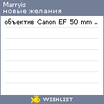 My Wishlist - marryis