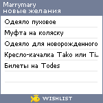 My Wishlist - marrymary