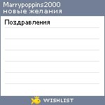 My Wishlist - marrypoppins2000