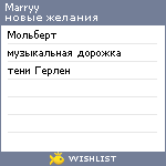 My Wishlist - marryy