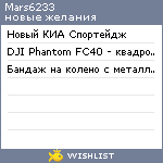 My Wishlist - mars6233
