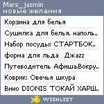 My Wishlist - mars_jasmin