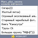 My Wishlist - mars_plus_vessna