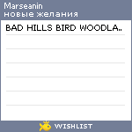 My Wishlist - marseanin