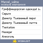 My Wishlist - marsel_valme