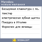 My Wishlist - marseleza