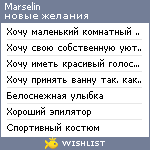 My Wishlist - marselin