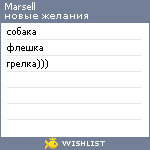 My Wishlist - marsell