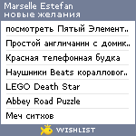 My Wishlist - marselleestefan