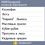 My Wishlist - marsergevna