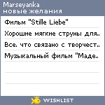 My Wishlist - marseyanka