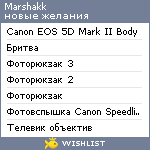 My Wishlist - marshakk