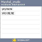 My Wishlist - marshal_studio