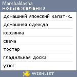 My Wishlist - marshaldasha