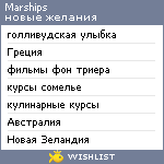 My Wishlist - marships