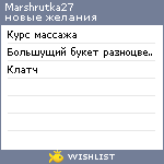 My Wishlist - marshrutka27