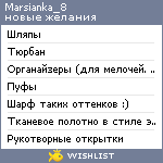 My Wishlist - marsianka_8