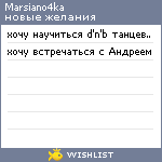 My Wishlist - marsiano4ka