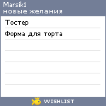 My Wishlist - marsik1