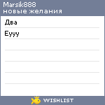 My Wishlist - marsik888