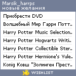 My Wishlist - marsik_harrps