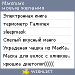 My Wishlist - marsmars