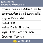 My Wishlist - marsparty