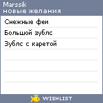 My Wishlist - marssik