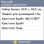 My Wishlist - marsy88