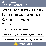 My Wishlist - marsyanka