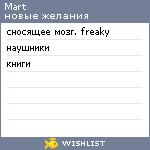 My Wishlist - mart