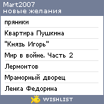 My Wishlist - mart2007