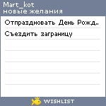 My Wishlist - mart_kot