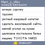 My Wishlist - mart_y_shka