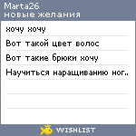 My Wishlist - marta26