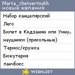 My Wishlist - marta_chetvertnykh