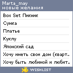 My Wishlist - marta_may