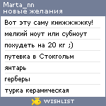 My Wishlist - marta_nn