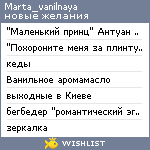 My Wishlist - marta_vanilnaya