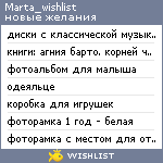 My Wishlist - marta_wishlist