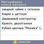 My Wishlist - martaandreevna