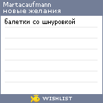My Wishlist - martacaufmann