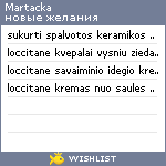 My Wishlist - martacka