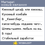 My Wishlist - martagari